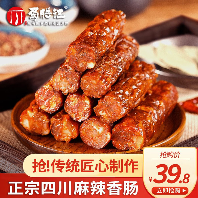蜀腊记 SHULAJI 蜀腊记 麻辣香肠 500g 8分瘦