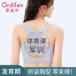 Ordifen 欧迪芬 少女文胸学生运动内衣女大童初高中生防震背心