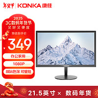 KONKA 康佳 21.5英寸显示器 75Hz 8Bit色深 可壁挂 电脑办公液晶显示屏 KM2216H