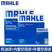 MAHLE 马勒 滤芯保养套装 适用于 三滤 奥迪A6L C6 09-11款 3.0T