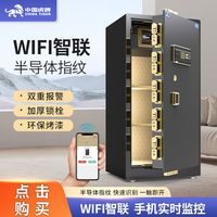 虎牌保险柜家用办公小型45/60cmWiFi指纹保险箱全钢防盗保管箱
