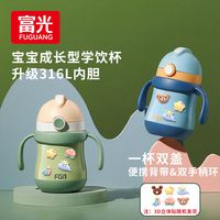 富光儿童牛奶杯316L不锈钢男女吸管杯宝宝婴儿水杯鸭嘴便携学饮杯