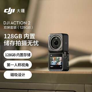 Action 2 运动相机 双屏套装 128GB