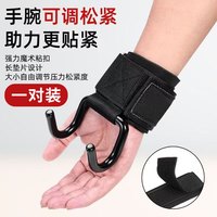 智启鑫 引体向上助力钩护腕握力钩防脱手硬拉辅助器垂吊拉伸器材 新升级可调节加固款一双装