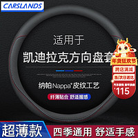 Carslands 卡斯兰 适用于凯迪拉克CT5方向盘套牛皮XT5/CT6/XT6/XT4专用ATSl汽车把套 圆形