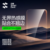 适用华为mate60pro手机膜p70pro60全胶mate50pro热感膜p70art全包边m40rs保时捷50曲屏pro防摔保护