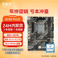 万引力 B760M PLUS WIFI蓝牙DDR4电脑主板CPU支持英特尔酷睿14600KF/13600KF/12600KF/12400F板U套装1700 单主板