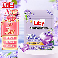 Liby 立白 除菌洗衣凝珠 8g*3颗 薰衣草精油