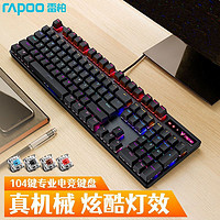 RAPOO 雷柏 V500PRO 104键 有线机械键盘