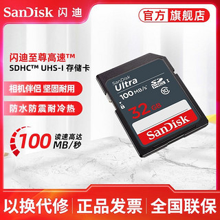 SanDisk 闪迪 至尊高速SD卡 32G储存卡摄像机大卡微单反数码相机内存卡