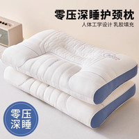红蜻蜓 RED DRAGONFLY枕头护颈枕睡眠颈椎病深度睡觉乳胶枕头护颈椎助睡眠枕芯家用 零压深睡护颈【低枕-单只装】 48*74cm