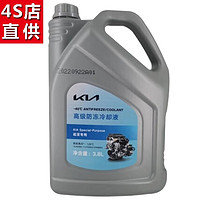 KIA 起亚 原厂防冻液/精品冷却液 3.8L 湖绿色 -40℃全系适用