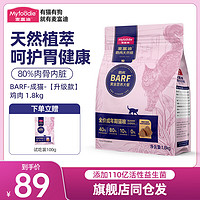 Myfoodie 麦富迪 BARF生骨肉系列 牛肉鳕鱼成猫猫粮 1.8kg