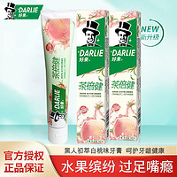 DARLIE 好来 黑人牙膏茶倍健初茶萃160g桃子味男女学生洁白防蛀清新口气 白桃味160g*1支