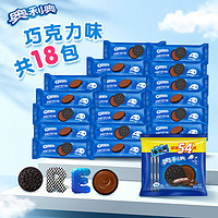 OREO 奥利奥 夹心饼干 巧克力味 523g