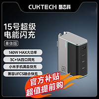 百亿补贴：CukTech 酷态科 电能闪充140W氮化镓快充PD3.1充电器3C1A适用笔记本