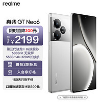 realme 真我 GT Neo6 5G手机 16GB+256GB 流银骑士 骁龙8sGen3