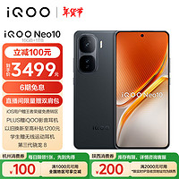 vivo iQOO Neo10 5G手机 16GB+1TB 疾影黑