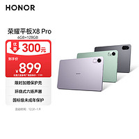 HONOR 荣耀 平板X8 Pro 11.5英寸 Android 平板电脑（2000*1200、骁龙685、6GB、128GB、WiFi版、珊瑚紫）