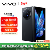 vivo X Fold3 5G折叠屏手机 12GB+256GB 薄翼黑