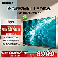 TOSHIBA 东芝 电视75Z600NF 75英寸 原色调校Mini LED  4K144Hz超清智能平板游戏电视机 北京一级能效 75英寸