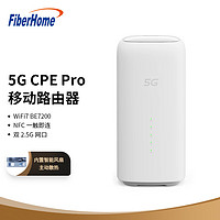 FiberHome 烽火通信 烽火5G CPE Pro移动路由器SIM卡插卡上网WiFi7 BE7200M 2GB内存 双2.5G网口