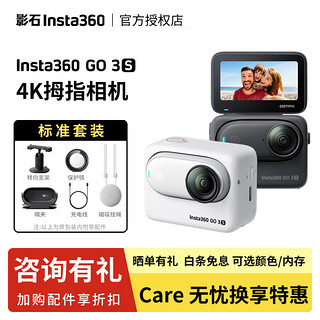 Insta360 影石 GO 3 拇指运动相机 128GB 白色