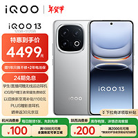 vivo iQOO 13 12GB+512GB 5G手机 纳多灰 骁龙8至尊版