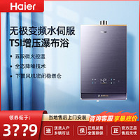 Haier 海尔 燃气热水器家用下置密闭风机稳燃舱伺服恒温智能16天然气KL7