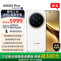 vivo X200 Pro 5G手机 16GB+512GB 白月光