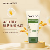 Aveeno 艾惟诺 成人天然燕麦每日倍护润肤乳（无香型）30g