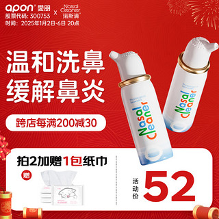 Nasal Cleaner 诺斯清 生理盐水洗鼻器 儿童装 50ml