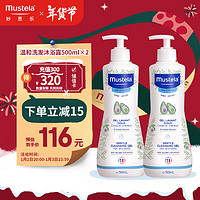 Mustela 妙思乐 温和清洁婴儿洗发沐浴露 500ml*2瓶