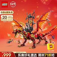 LEGO 乐高 Ninjago幻影忍者系列 71822 威猛源龙