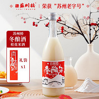 苏州桥 桂花冬酿酒米酒桂花糯米酒750ml+礼袋