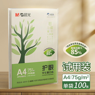 M&G 晨光 APYVQ959 A4复印纸