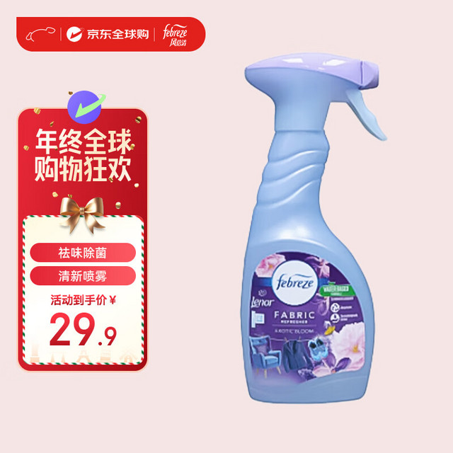 febreze 风倍清 空气清新剂织物衣物除菌除味客厅沙发鞋子除臭喷雾 异国情调500ml