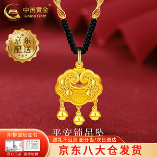 中国黄金（CHINA GOLD）平安锁黄金项链男女足金999吊坠长命锁挂坠婴儿宝宝周岁 【京速达】平安锁吊坠【黑绳】约1.5g