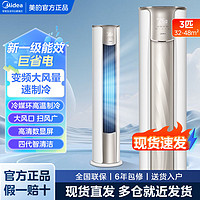 百亿补贴：Midea 美的 空调柜机大3P新一级能效冷暖变频大风口防直吹自清洁客厅