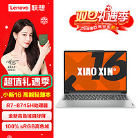 Lenovo 联想 新款联想小新16 2024版锐龙R7-8745H办公学生学习轻薄笔记本电脑