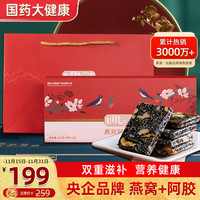 仙晏 燕窝阿胶糕 125克 纯手工东阿产