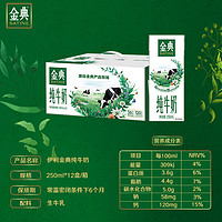 yili 伊利 金典纯牛奶250ml*12瓶/整箱优质蛋白年货礼盒