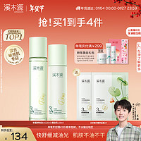 simpcare 溪木源 impcare 溪木源 积雪草水乳套装 水100ml+乳100ml