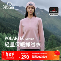 伯希和(Pelliot)Polartec抓绒衣男女24秋冬轻量防风保暖运动透气休闲上衣 【女款】杏仁粉 L