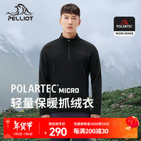 伯希和(Pelliot)Polartec抓绒衣男女24秋冬轻量防风保暖运动透气休闲上衣 【男款】曜石黑 XXL