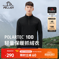 伯希和(Pelliot)Polartec100抓绒衣男女24秋冬轻量防风保暖运动透气休闲上衣 【男款】曜石黑 L