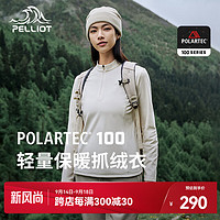 伯希和（Pelliot）Polartec100抓绒衣男女24秋冬轻量防风保暖运动透气休闲上衣 【女款】暖日白 S