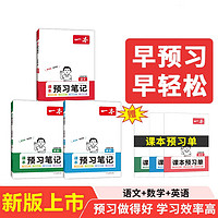 一本初中课本预习笔记语文+英语+数学（3册）七年级下册RJ版2024版初一同步预习课后巩固思维训练