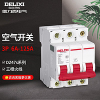 DELIXI 德力西 DZ47S 空气开关断路器 25A 3P