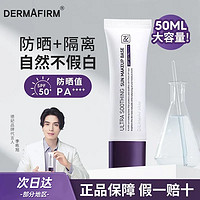 百亿补贴：DERMAFIRM 德妃 紫隔离防晒提亮三合一学生平价自然不假面妆前乳